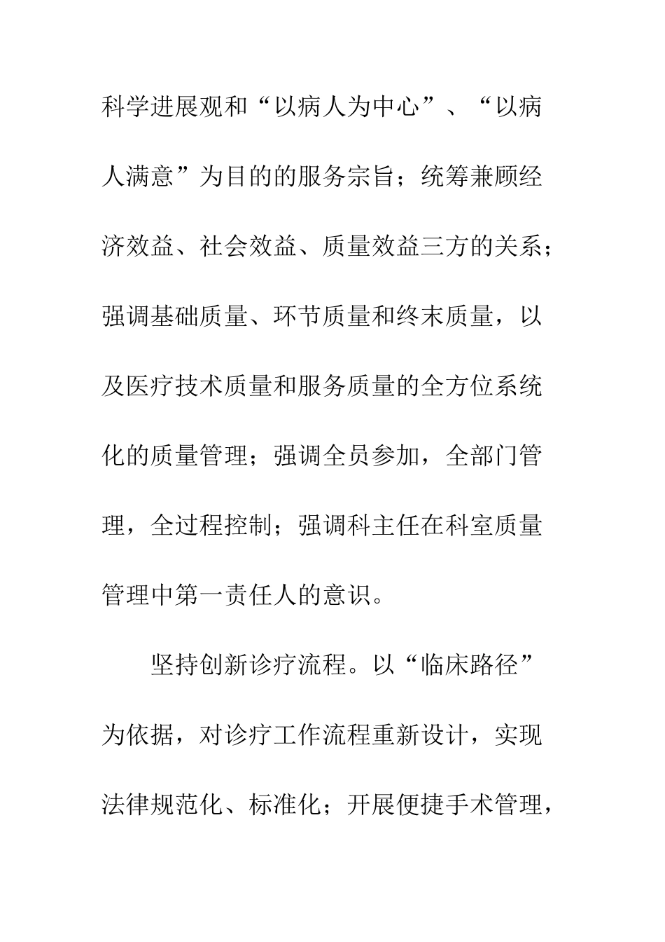 医院年底工作总结--精编范文_第2页