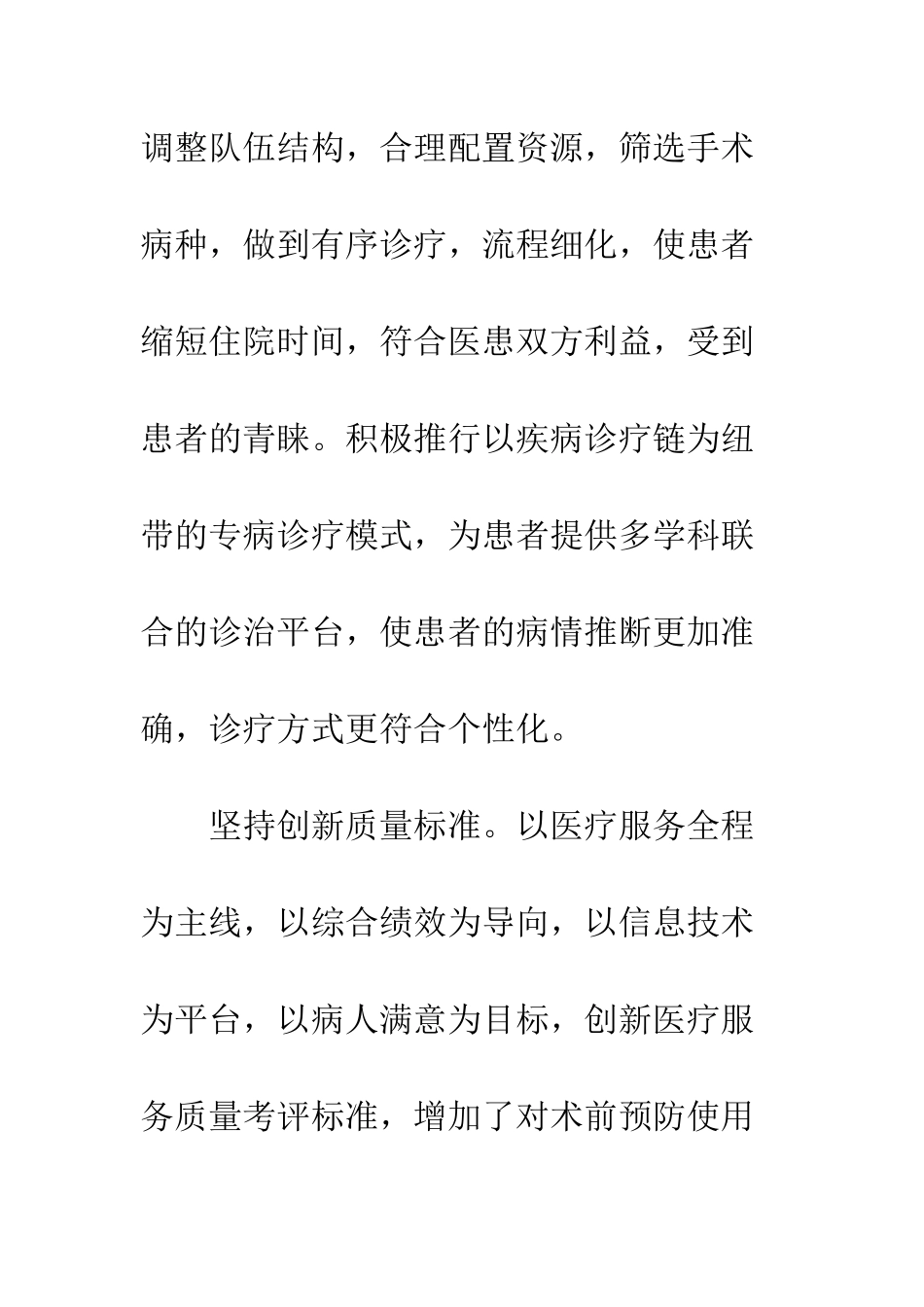 医院年底工作总结--精编范文_第3页