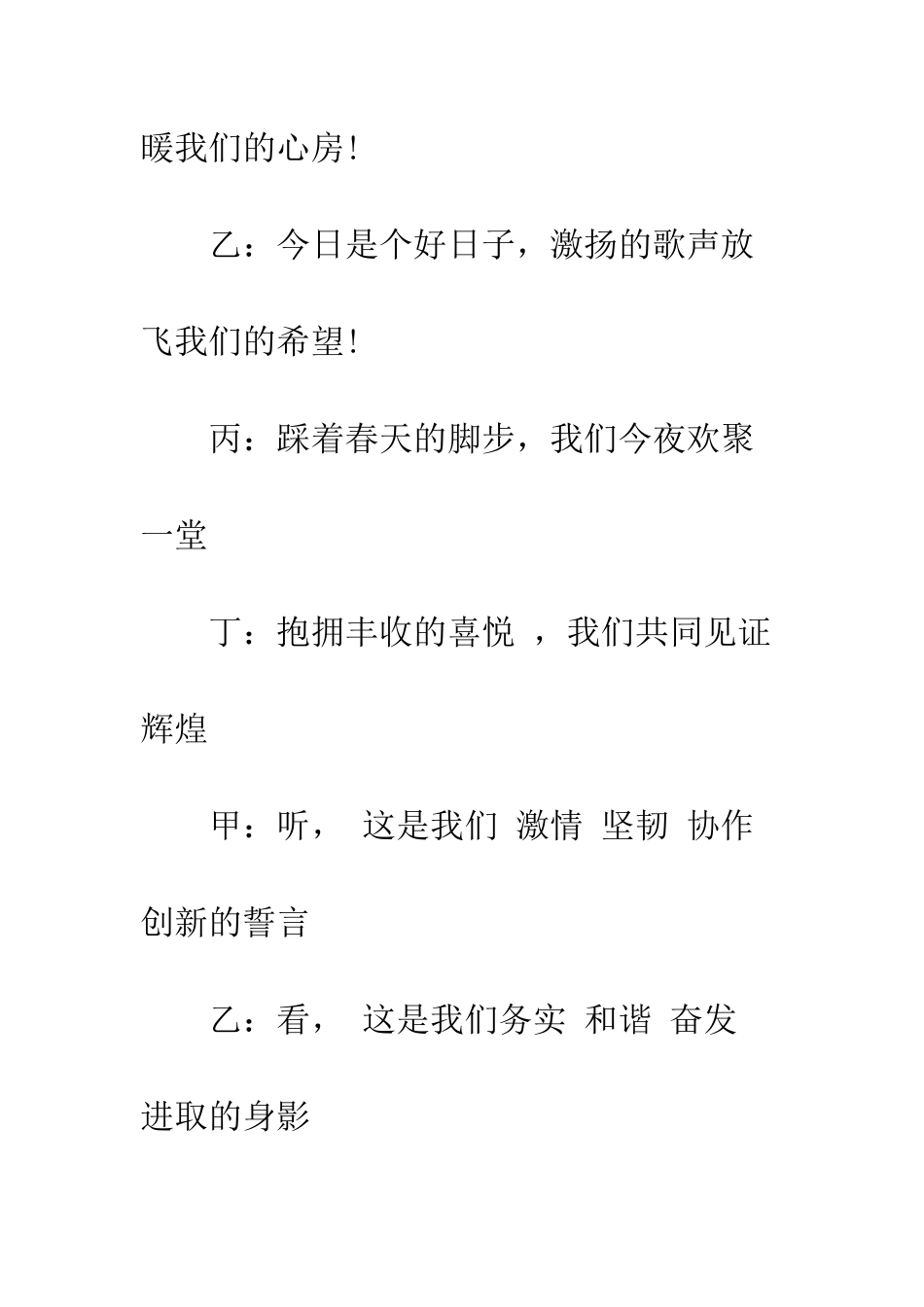 医院年度颁奖晚会主持词--精编范文_第2页