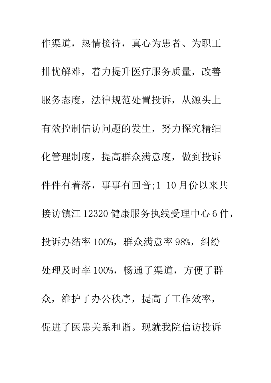 医院年度信访投诉工作总结--精编范文_第2页