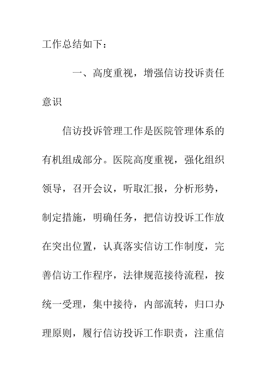 医院年度信访投诉工作总结--精编范文_第3页