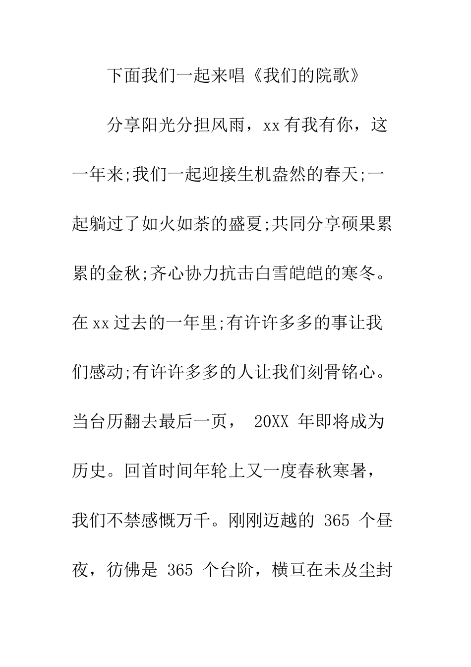 医院年终表彰大会主持稿--精编范文_第2页