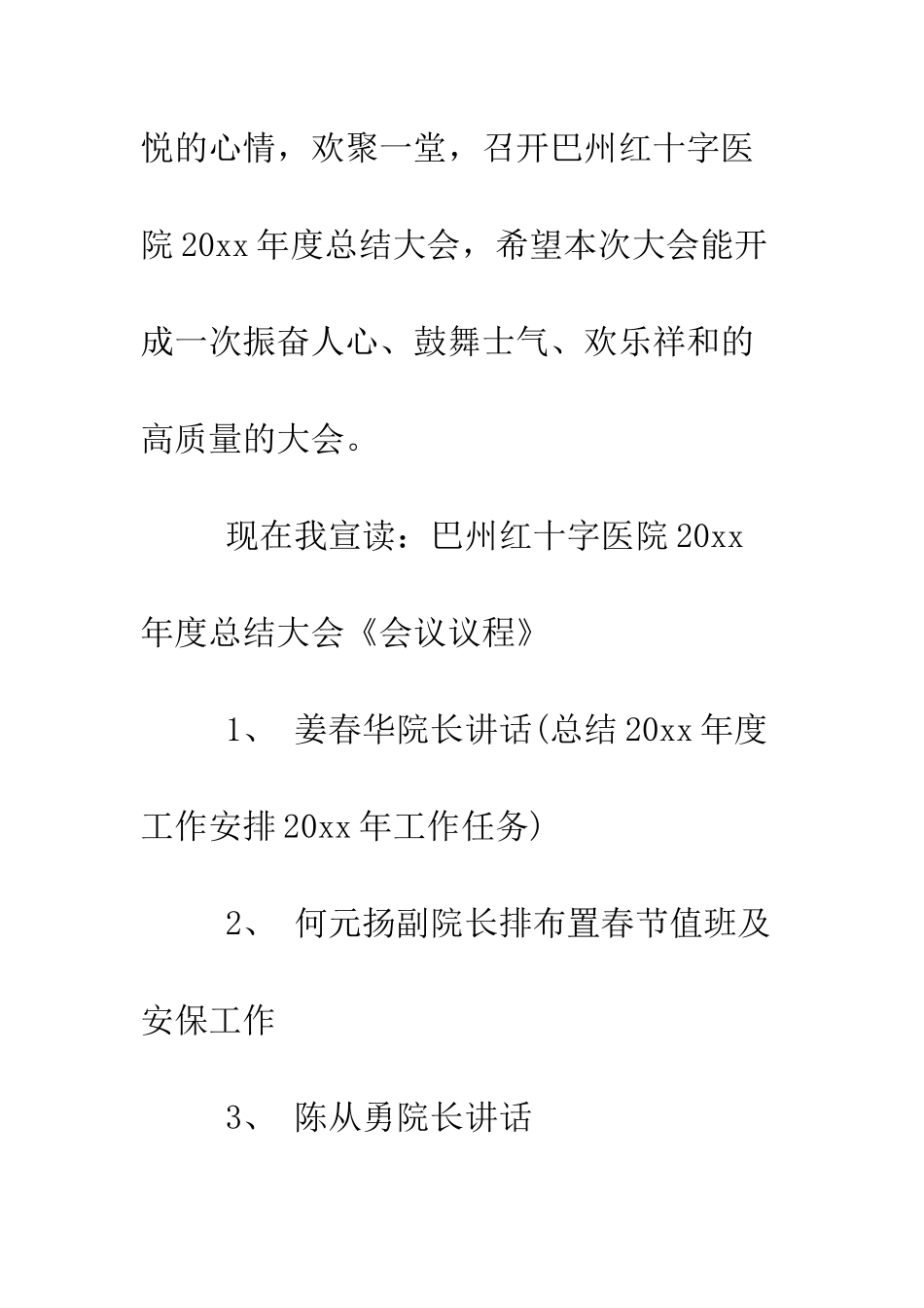 医院年终表彰大会主持词范文--精编范文_第2页