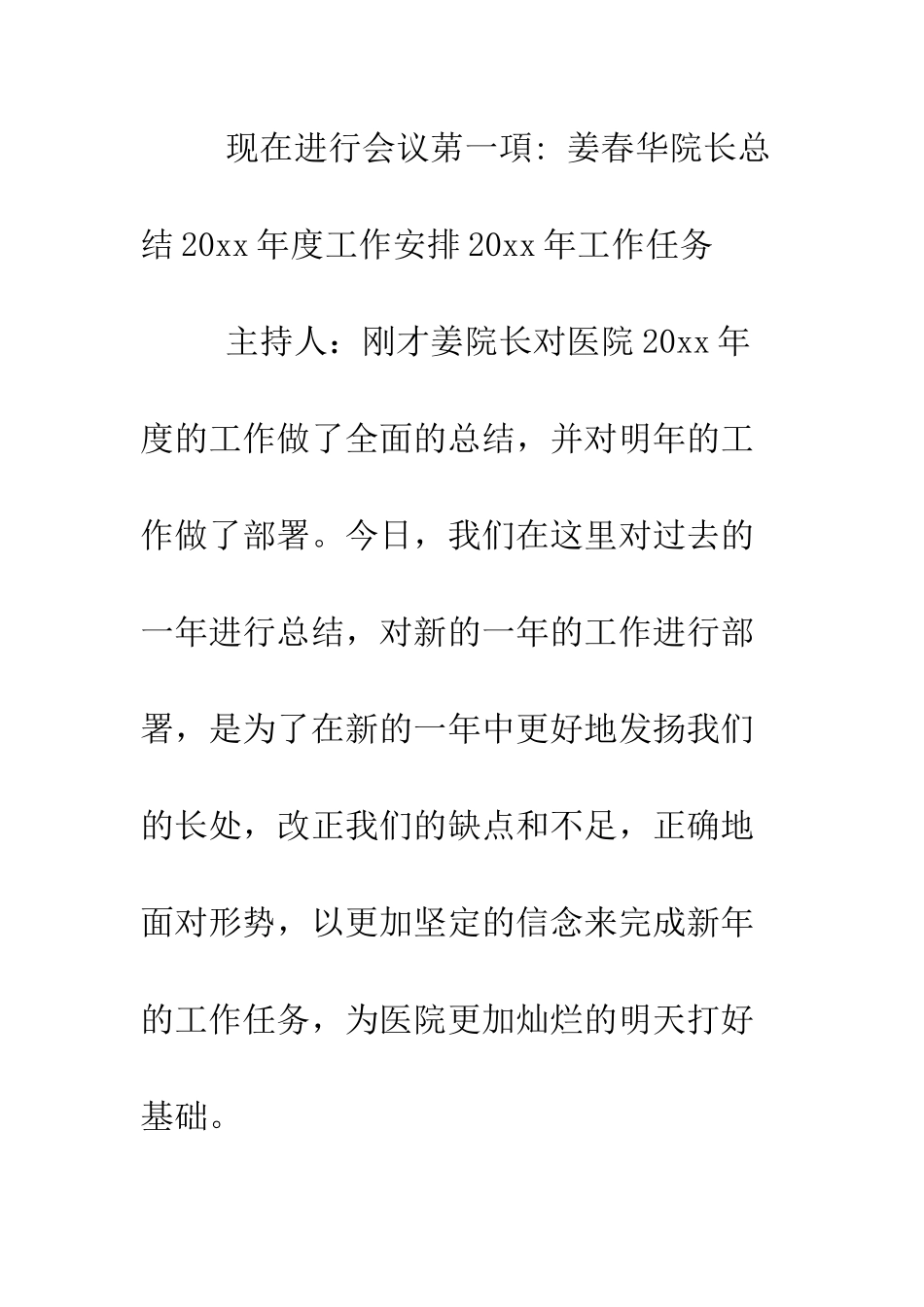 医院年终表彰大会主持词范文--精编范文_第3页