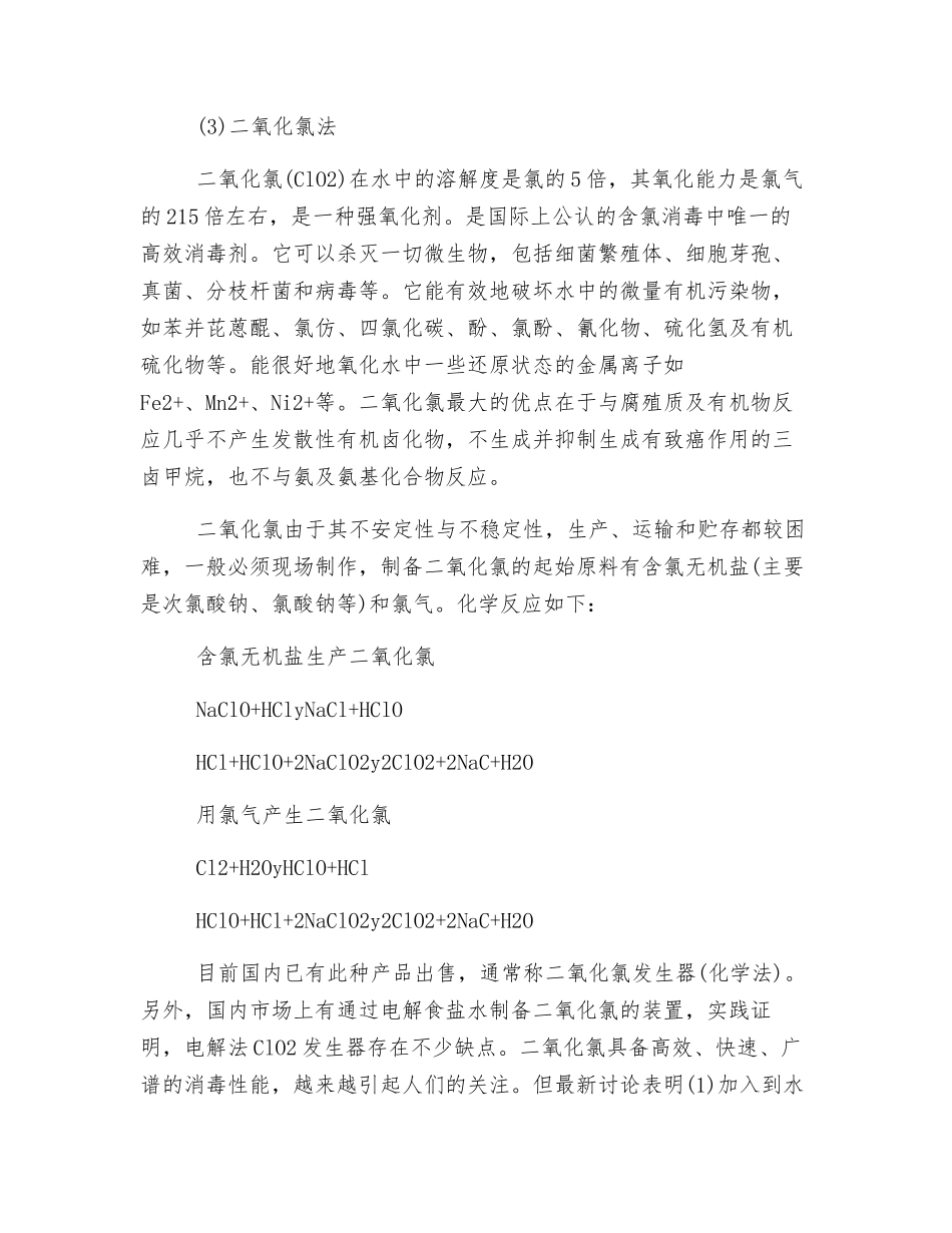 医院废水消毒处理技术_第2页