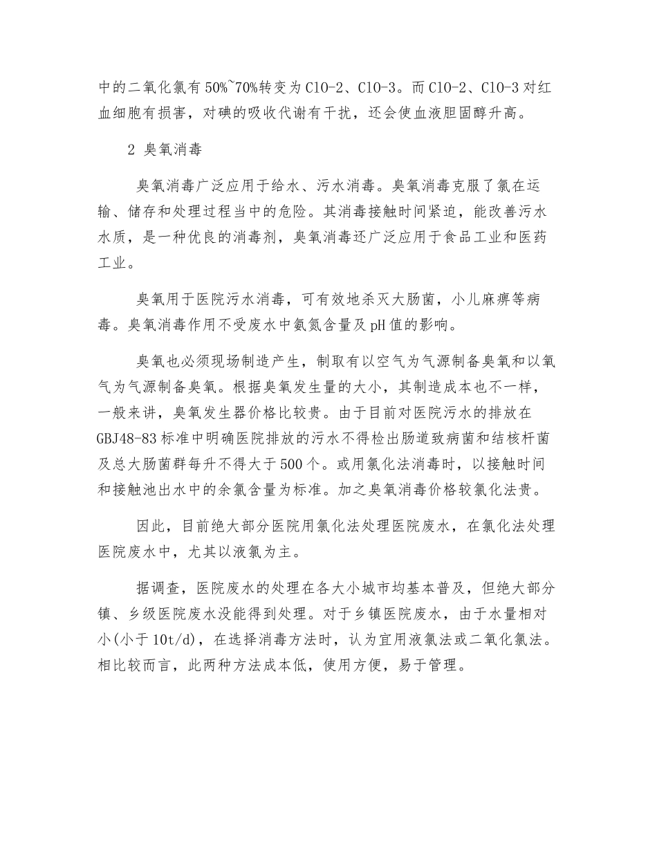 医院废水消毒处理技术_第3页