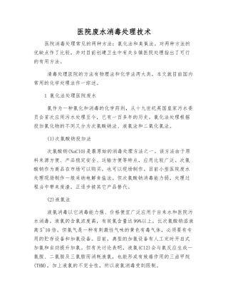 医院废水消毒处理技术