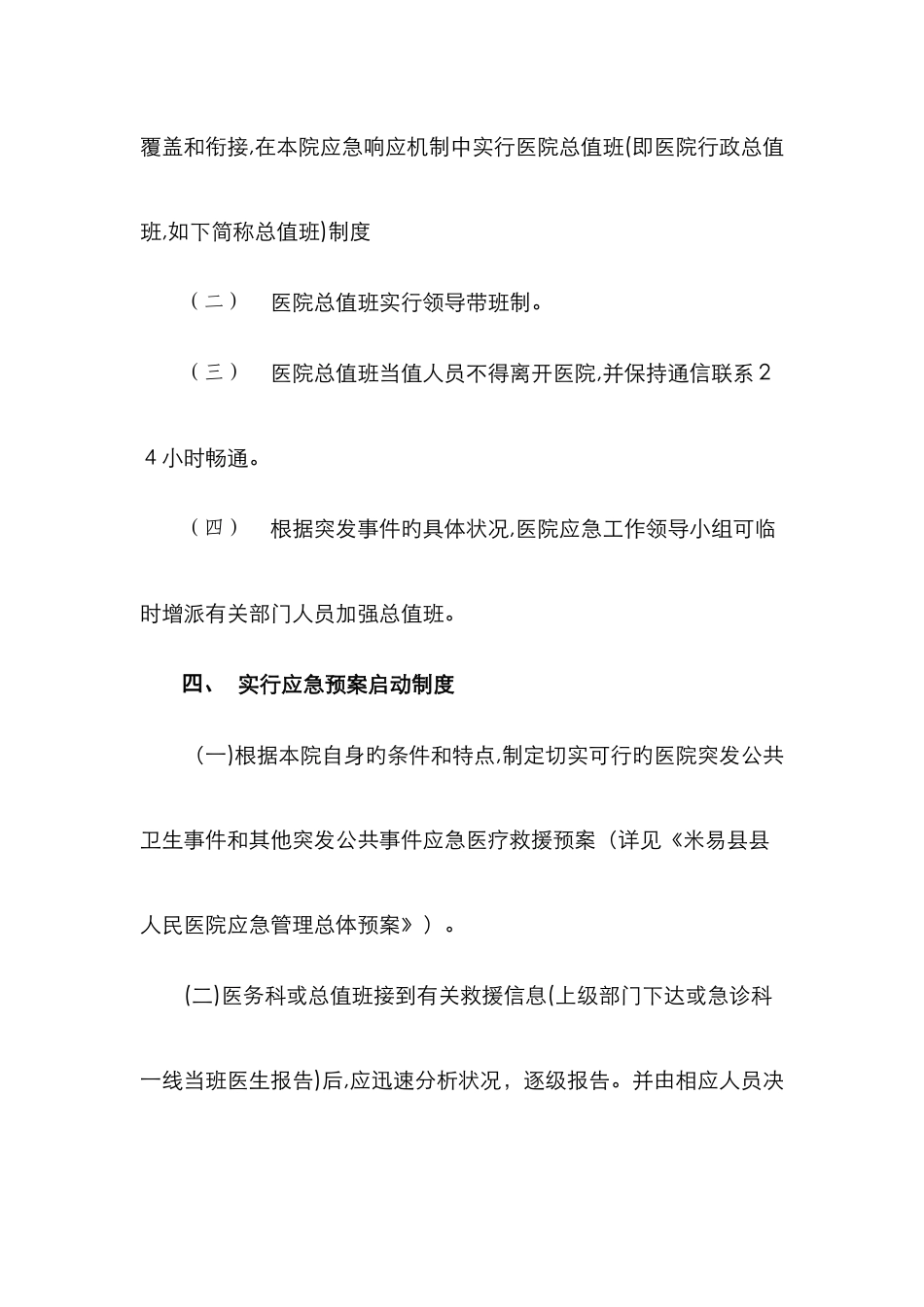 医院应急响应机制1.4.1_第3页