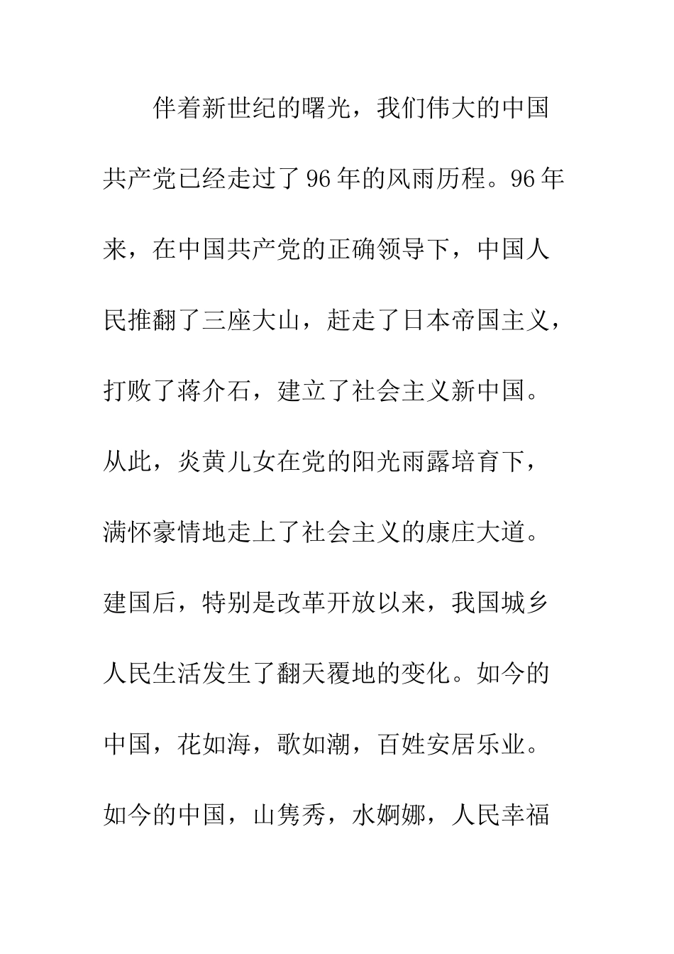 医院建党96周年演讲稿--精编范文_第2页