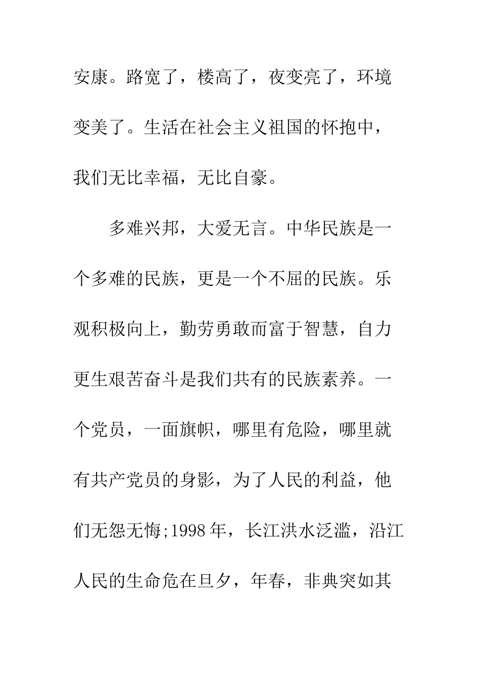 医院建党96周年演讲稿--精编范文_第3页