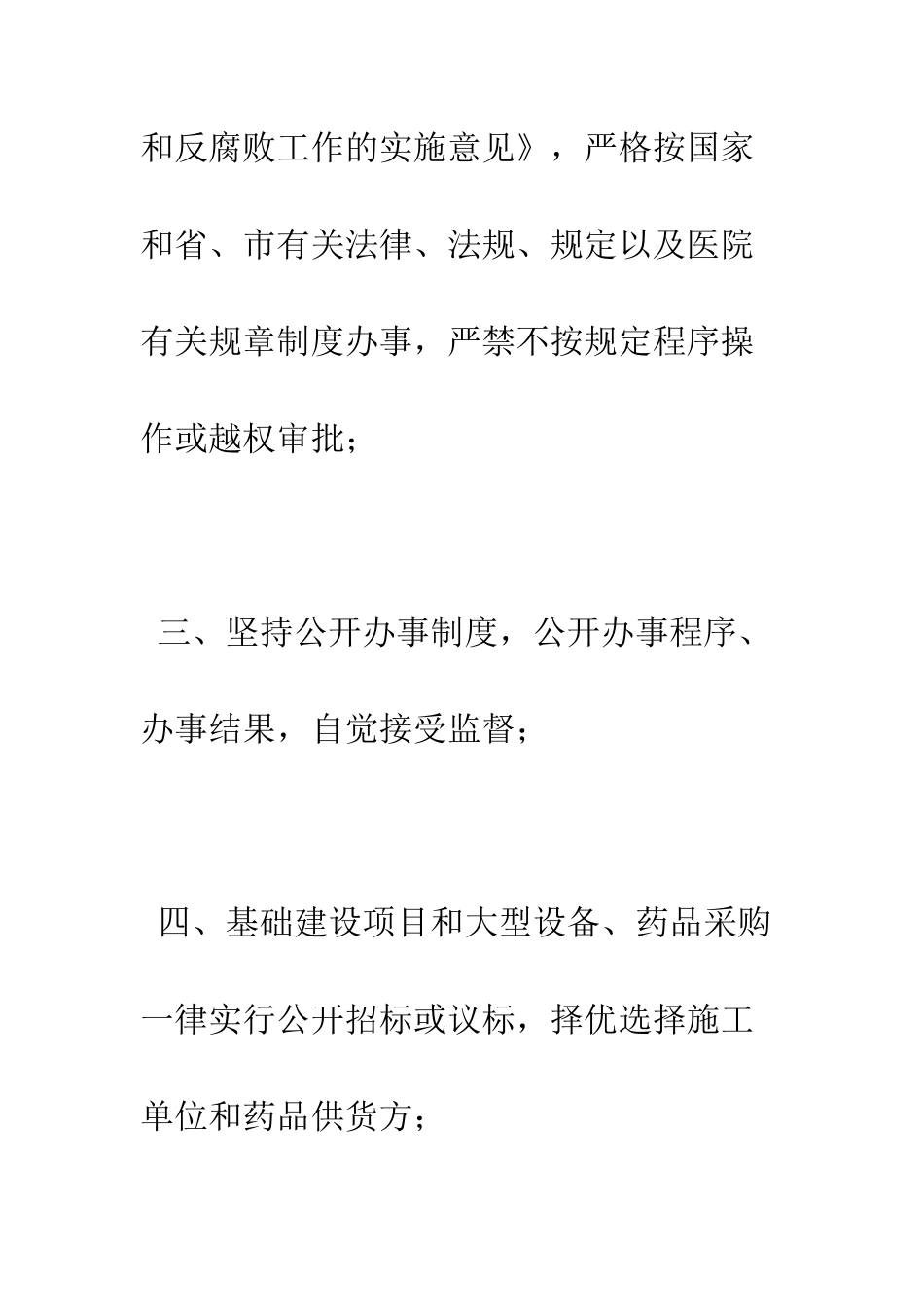 医院廉政建设管理制度--精编范文_第2页