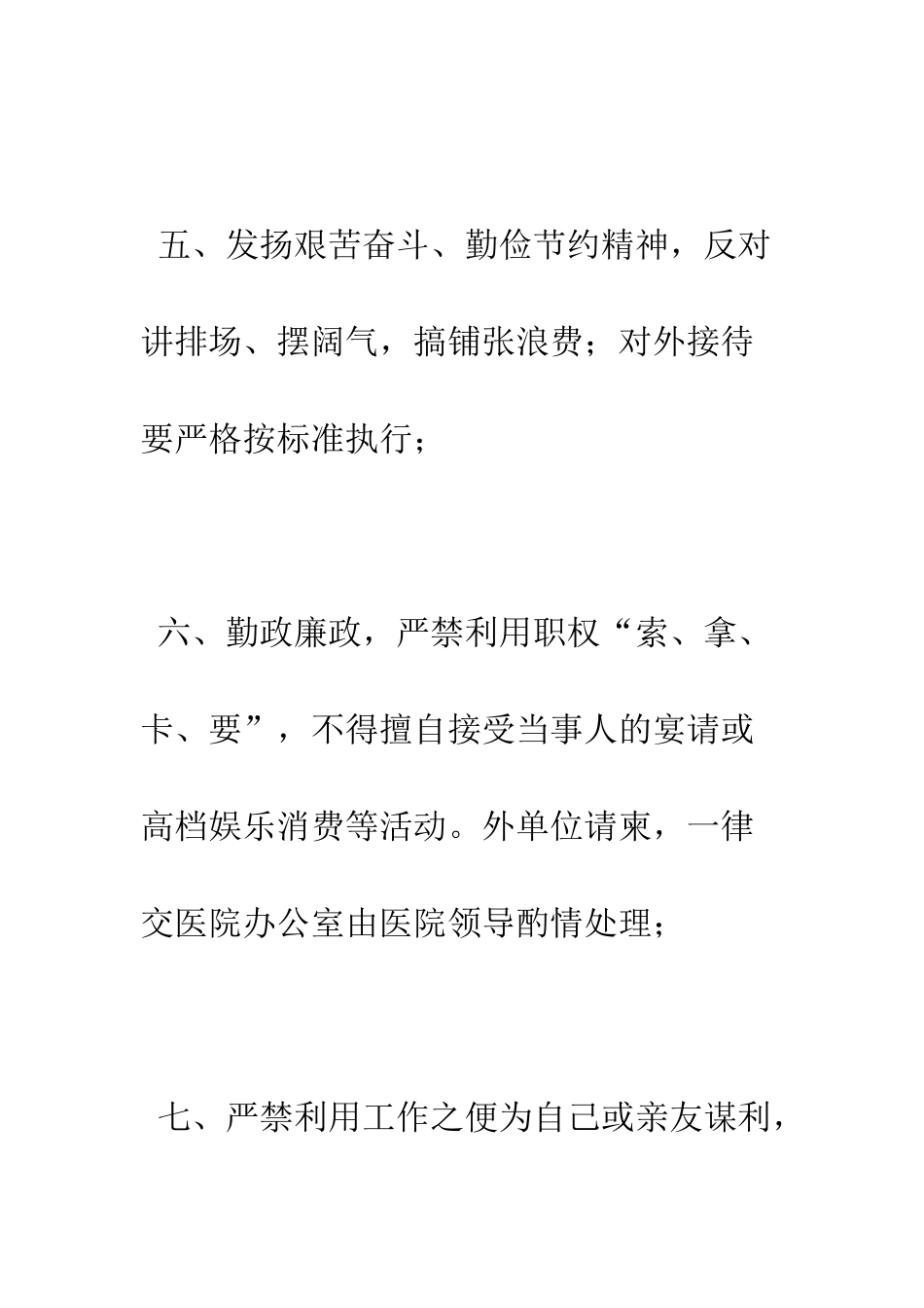 医院廉政建设管理制度--精编范文_第3页