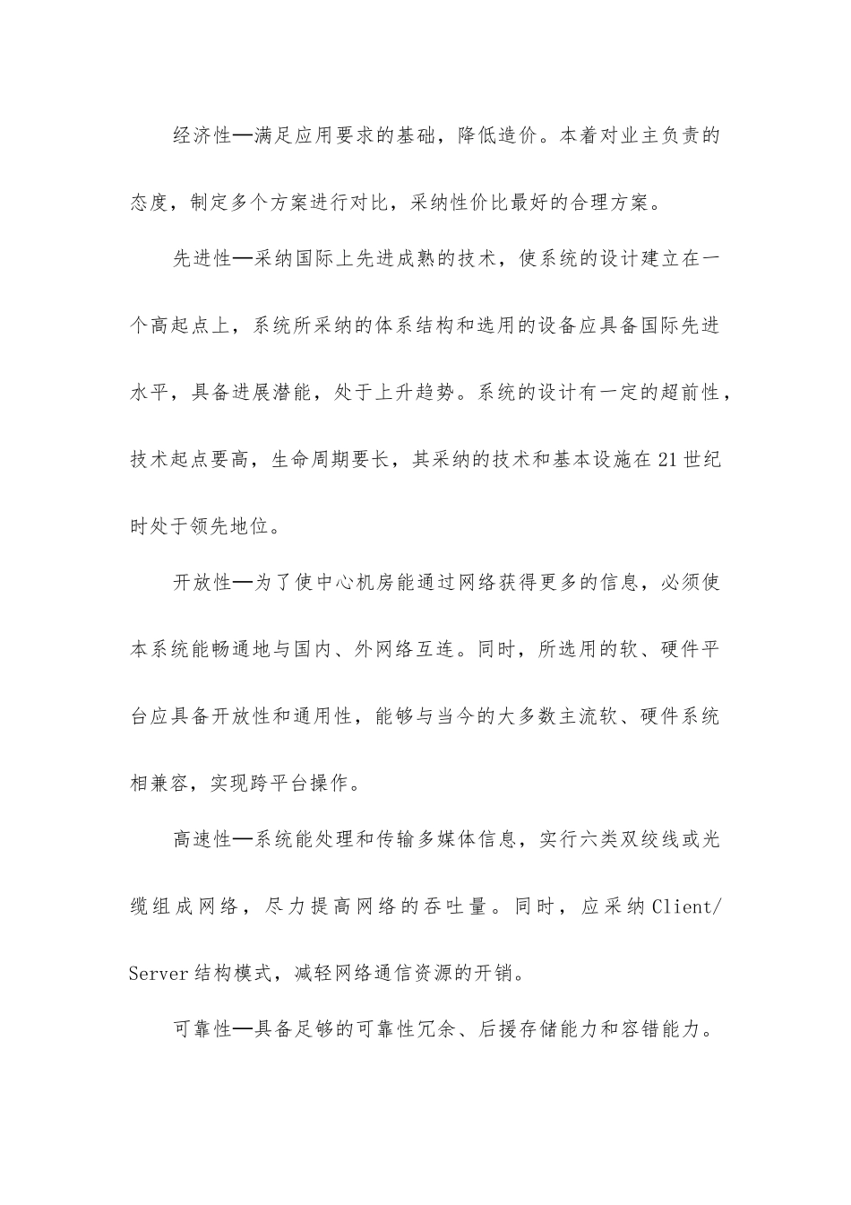 医院建筑智能化方案的设计原则_第2页