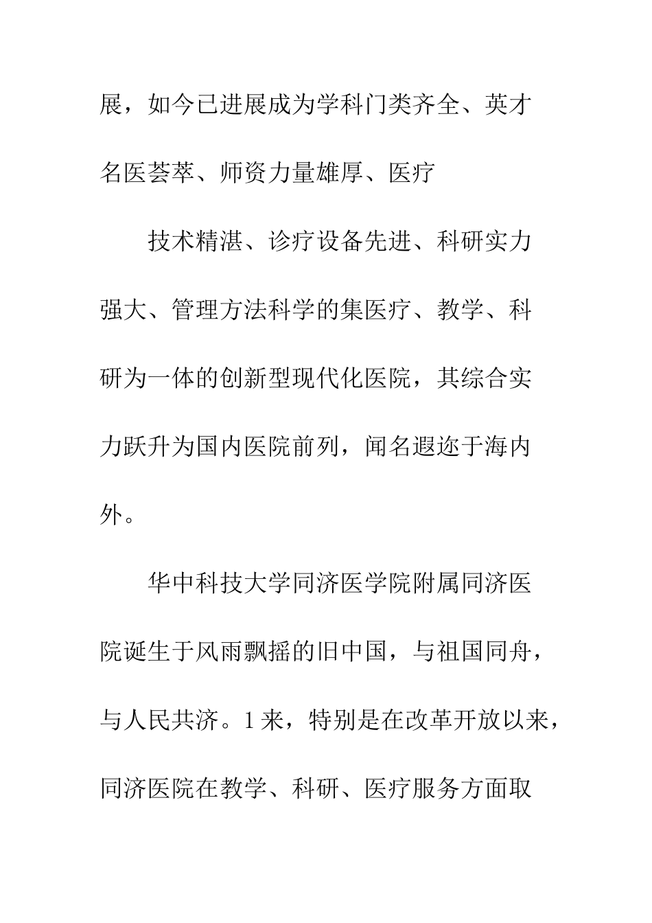 医院建院周年庆祝贺词--精编范文_第2页