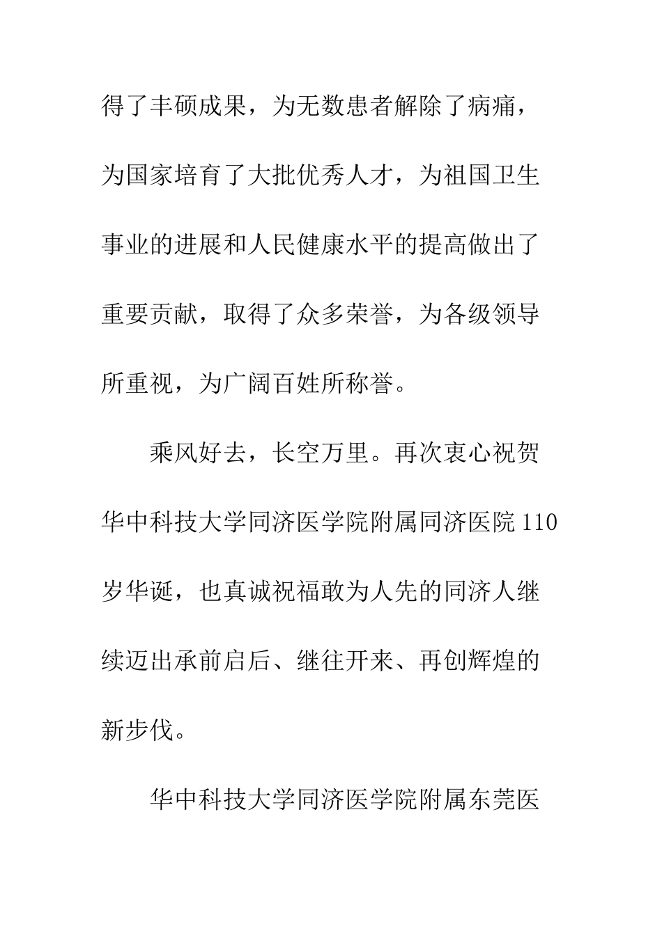 医院建院周年庆祝贺词--精编范文_第3页