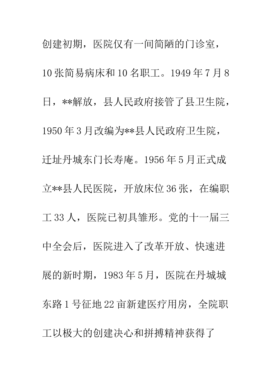 医院建院周年庆典致辞--精编范文_第3页