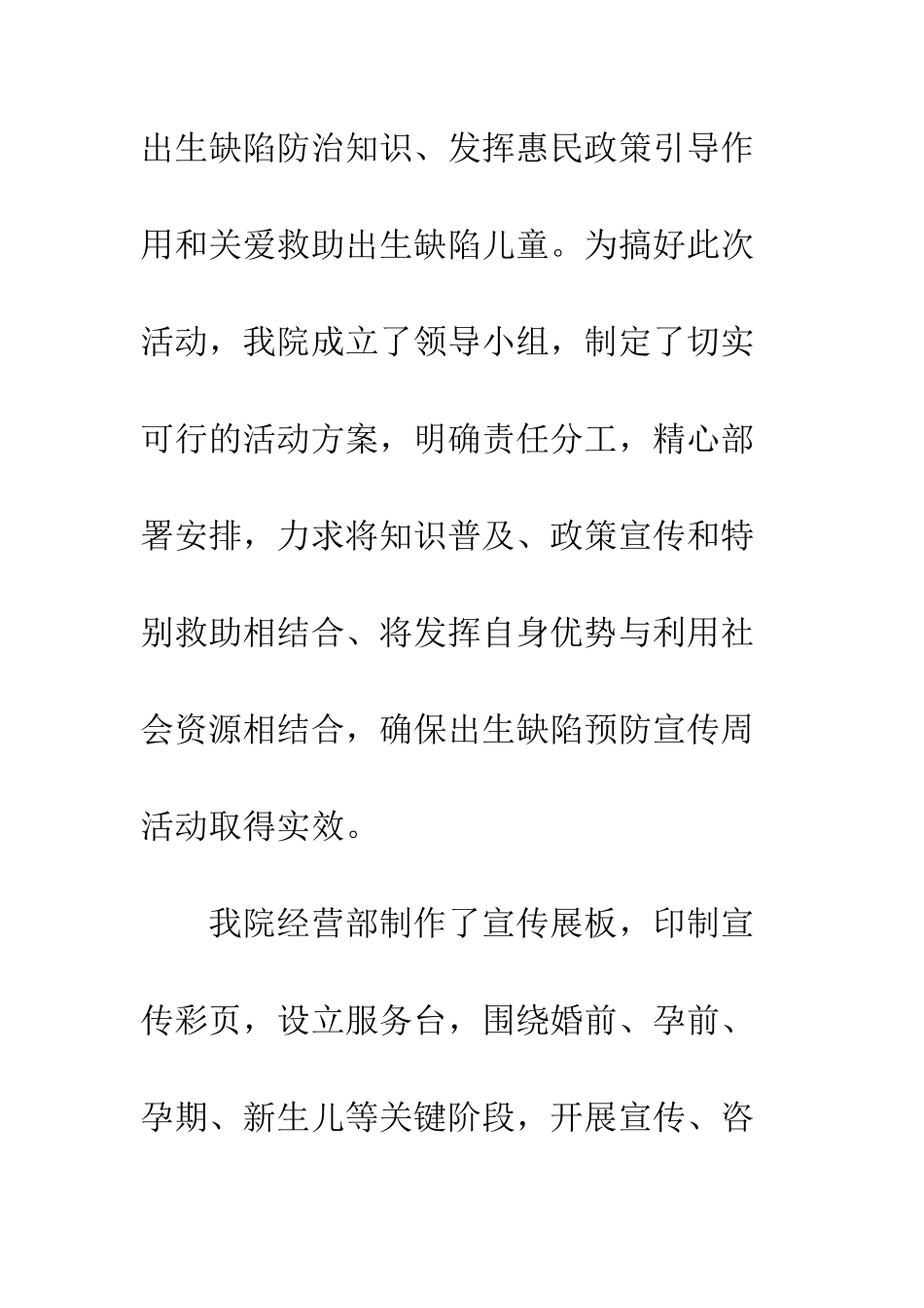 医院开展预防出生缺陷宣传周活动小结范文-出生缺陷三级预防措施_第2页