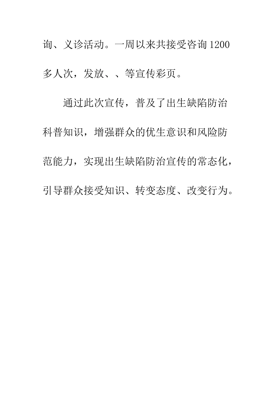 医院开展预防出生缺陷宣传周活动小结范文-出生缺陷三级预防措施_第3页