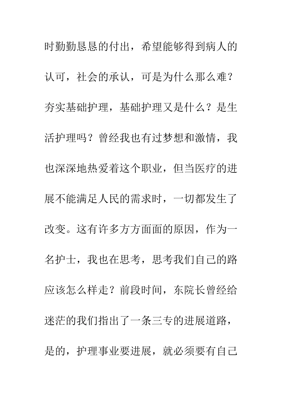 医院开展优质护理服务活动护士工作总结--精编范文_第2页