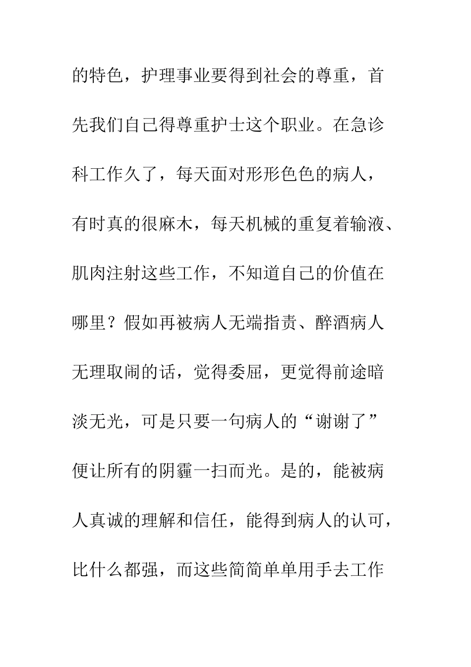 医院开展优质护理服务活动护士工作总结--精编范文_第3页