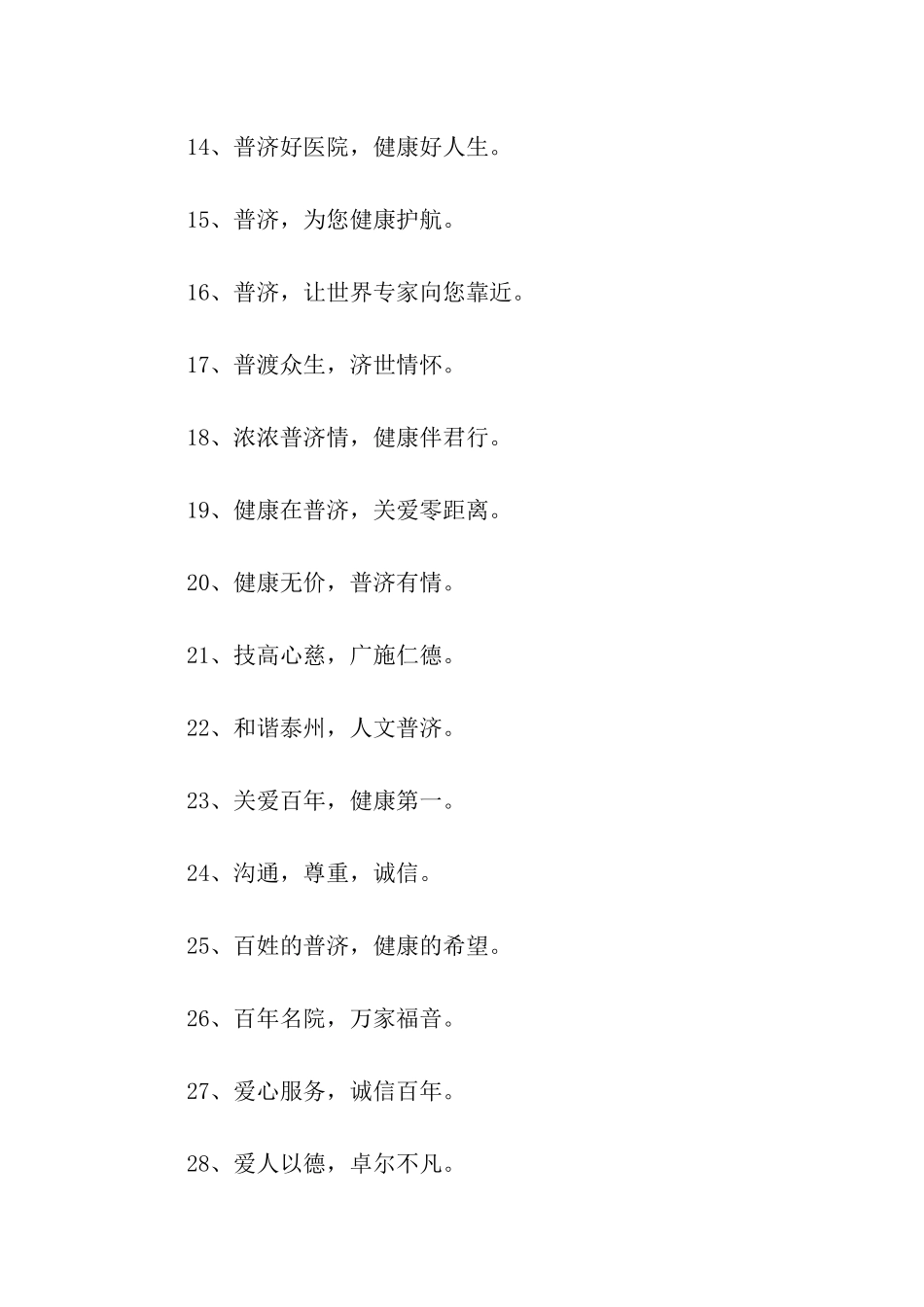 医院形象宣传口号_第2页