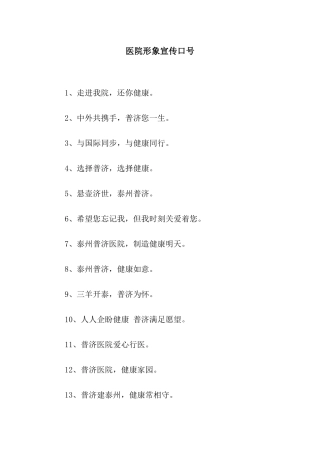 医院形象宣传口号