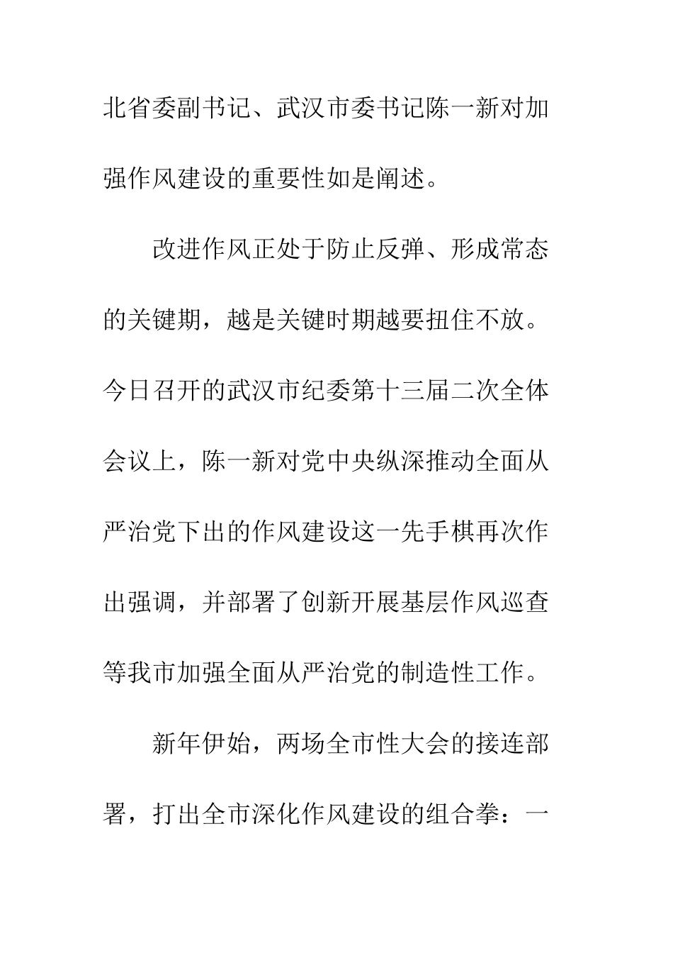 医院微腐败自查报告--精编范文_第2页