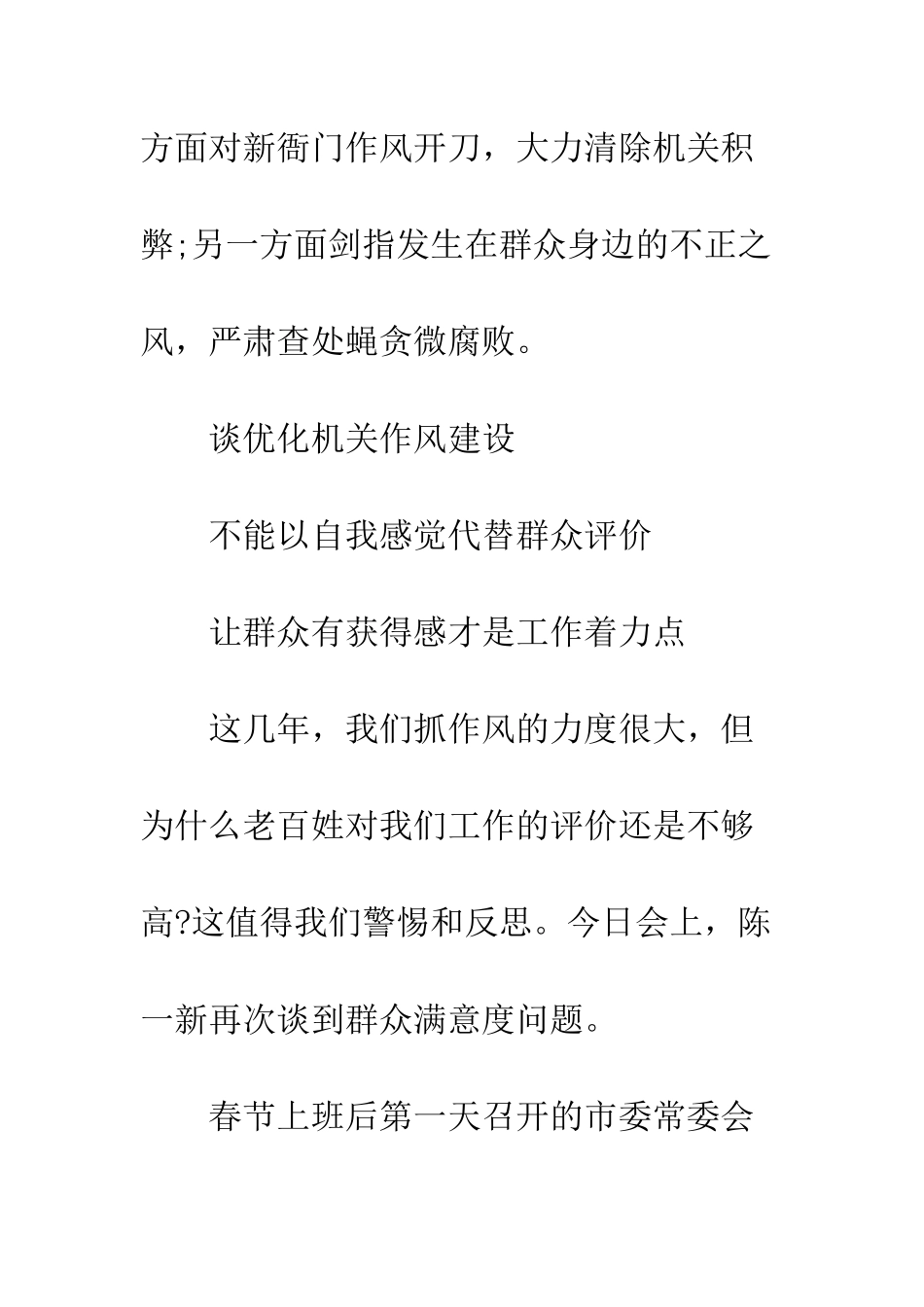 医院微腐败自查报告--精编范文_第3页