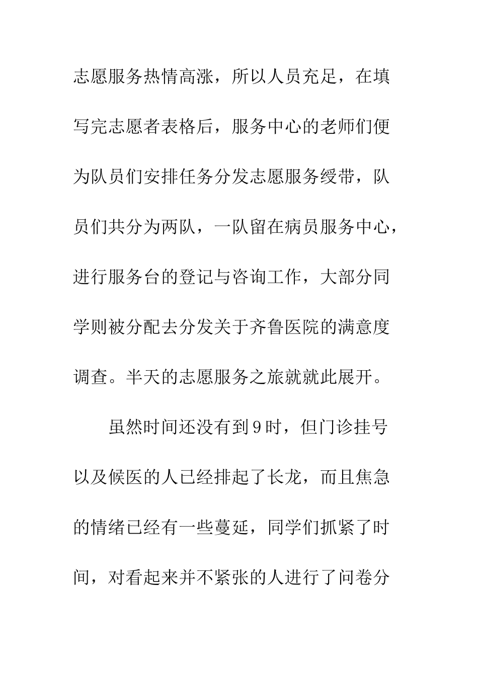 医院志愿服务实践总结--精编范文_第2页
