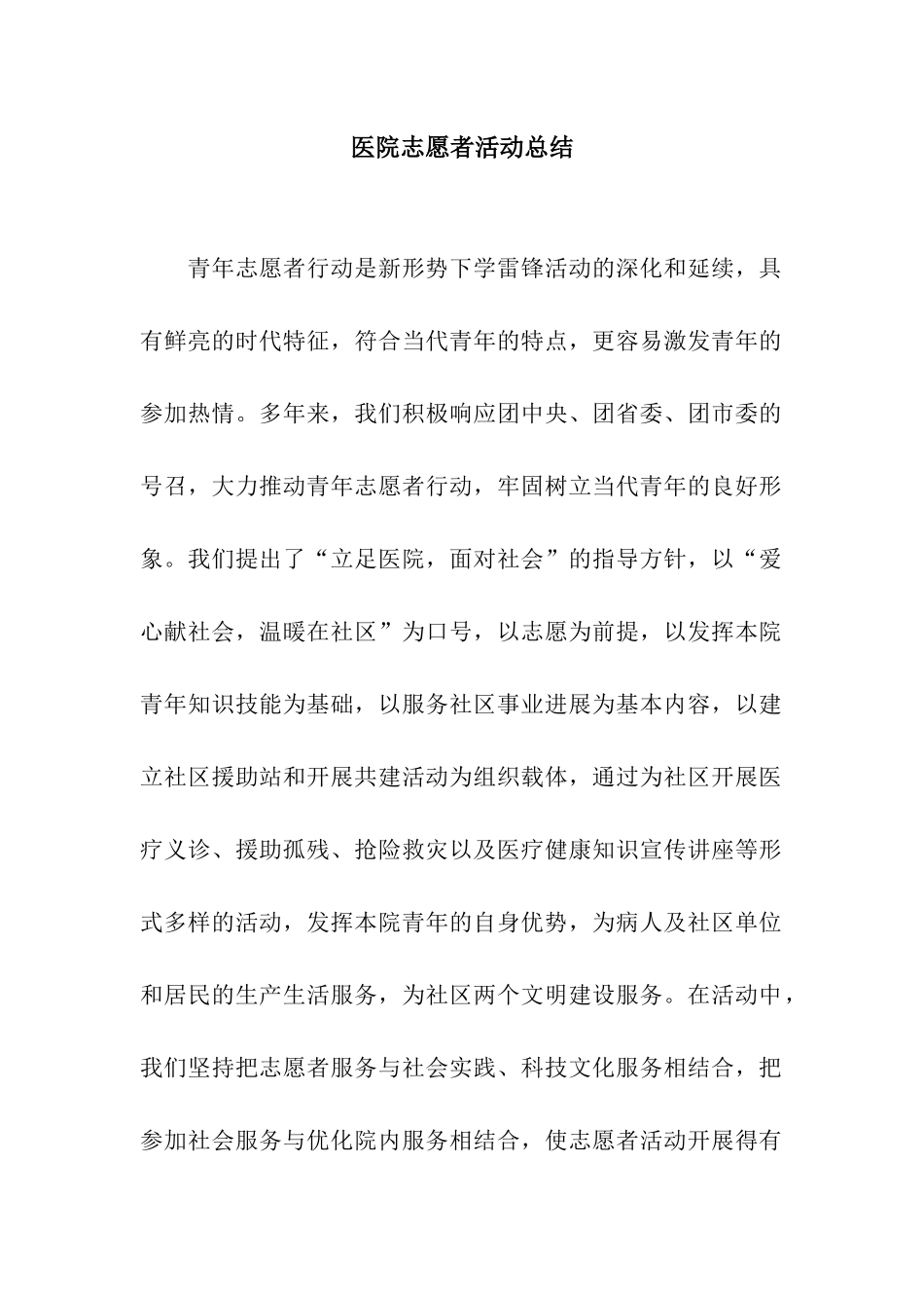 医院志愿者活动总结_第1页