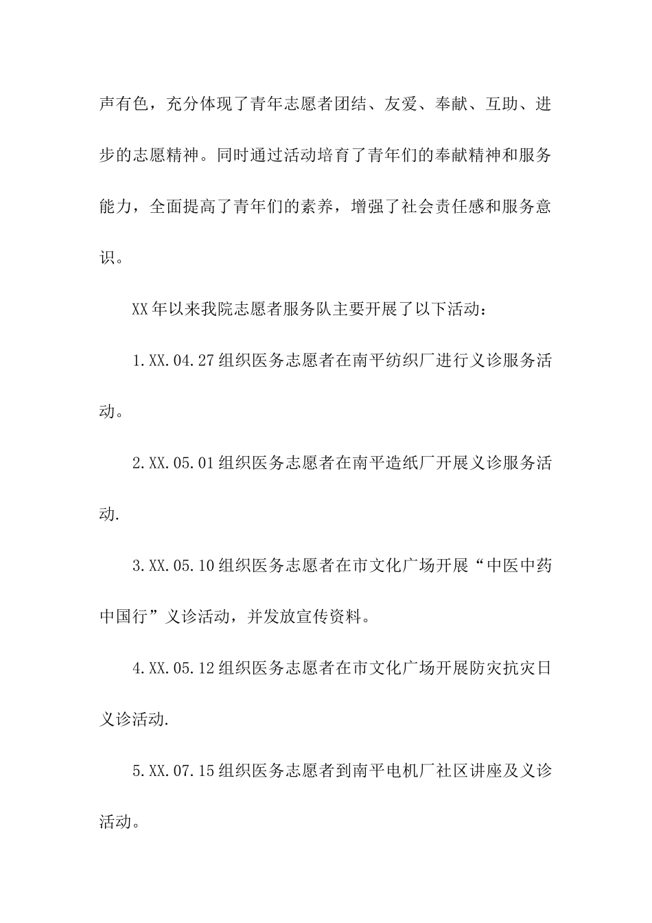 医院志愿者活动总结_第2页