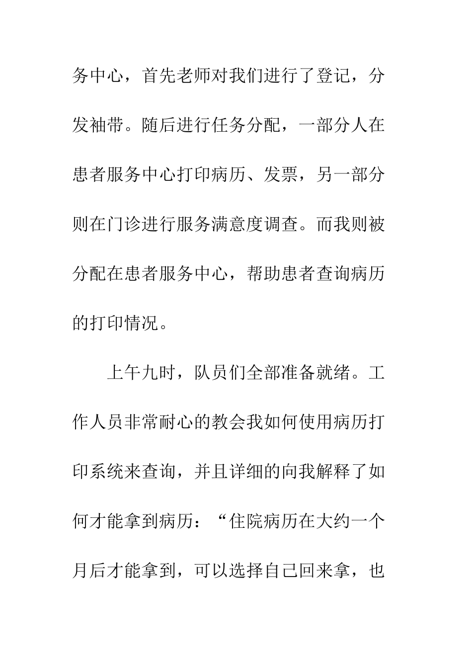 医院志愿服务活动总结--精编范文_第2页