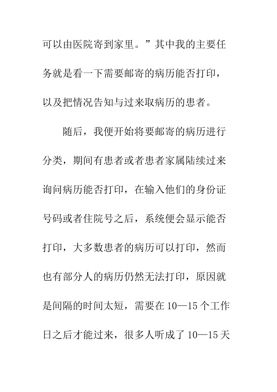 医院志愿服务活动总结--精编范文_第3页