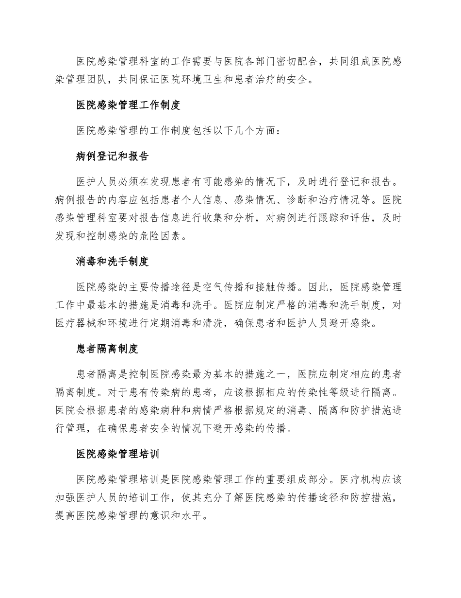 医院感染管理组织及工作制度_第2页