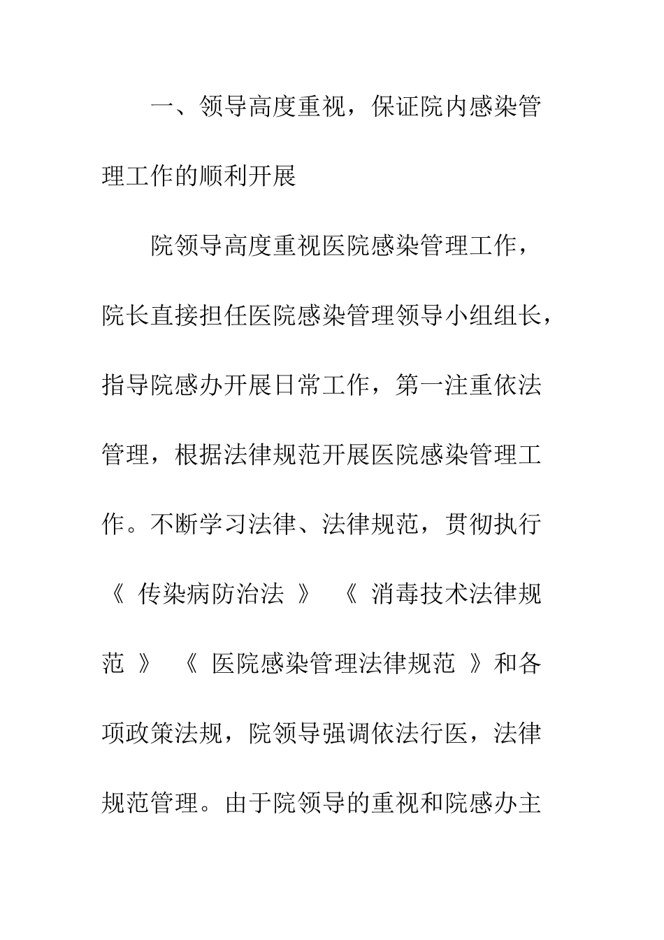医院感染管理科办公室工作总结--精编范文_第2页