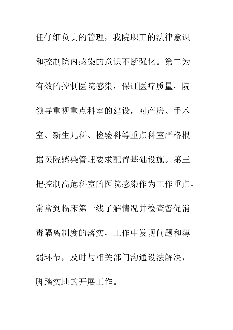 医院感染管理科办公室工作总结--精编范文_第3页