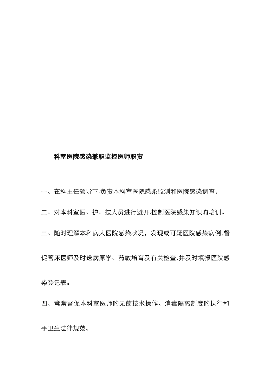 医院感染管理小组职责_第2页