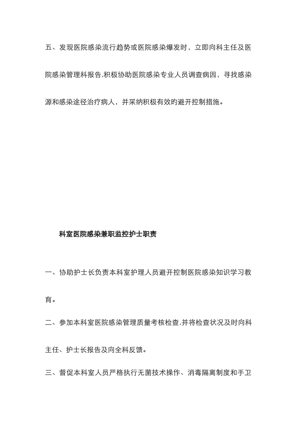 医院感染管理小组职责_第3页