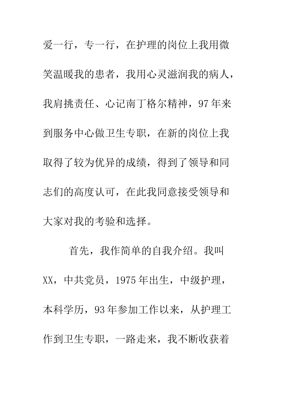 医院总务科副科长竞聘演讲稿--精编范文_第2页