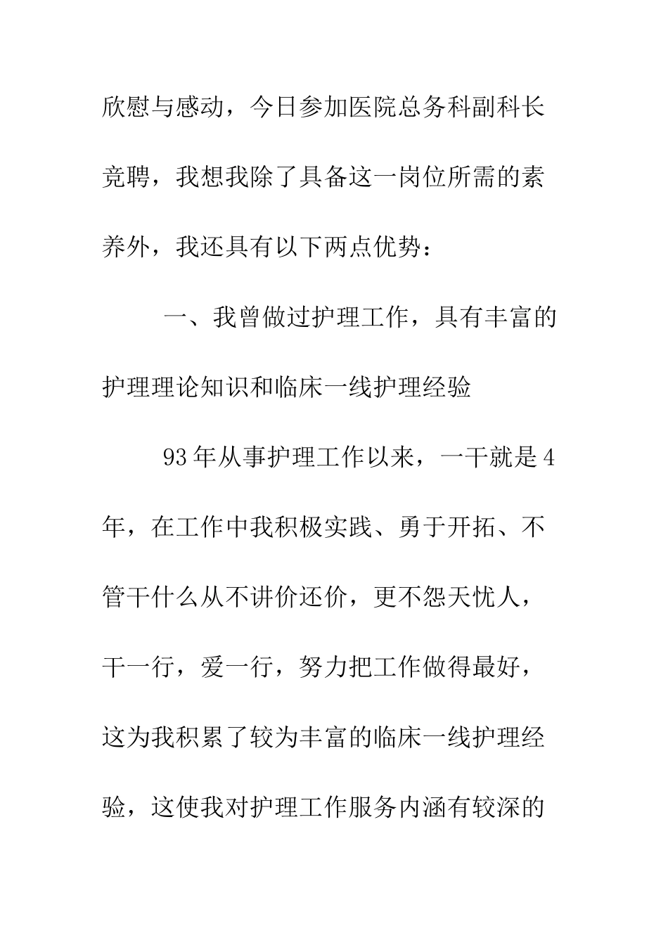 医院总务科副科长竞聘演讲稿--精编范文_第3页