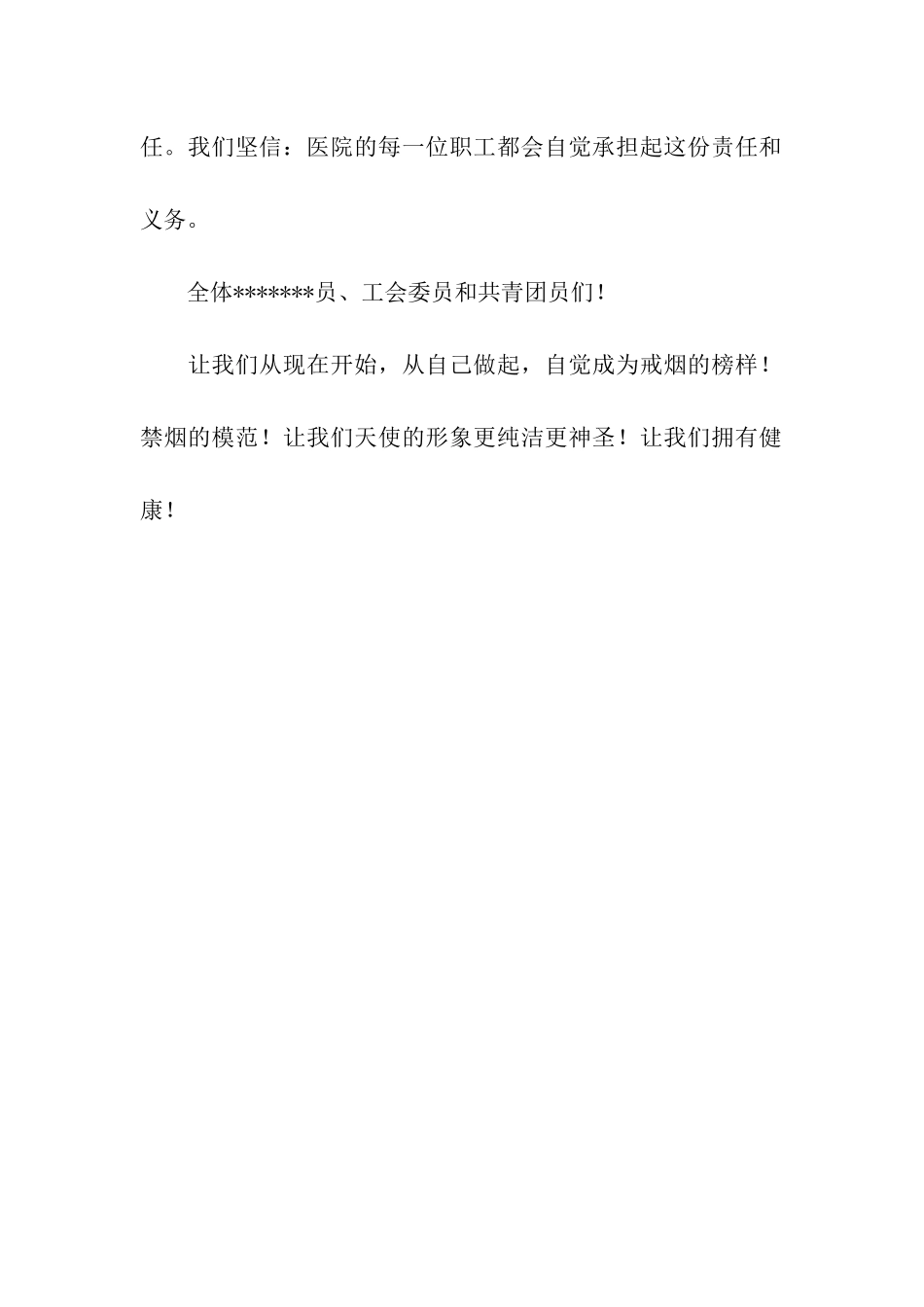 医院戒烟、禁烟倡议书_第2页