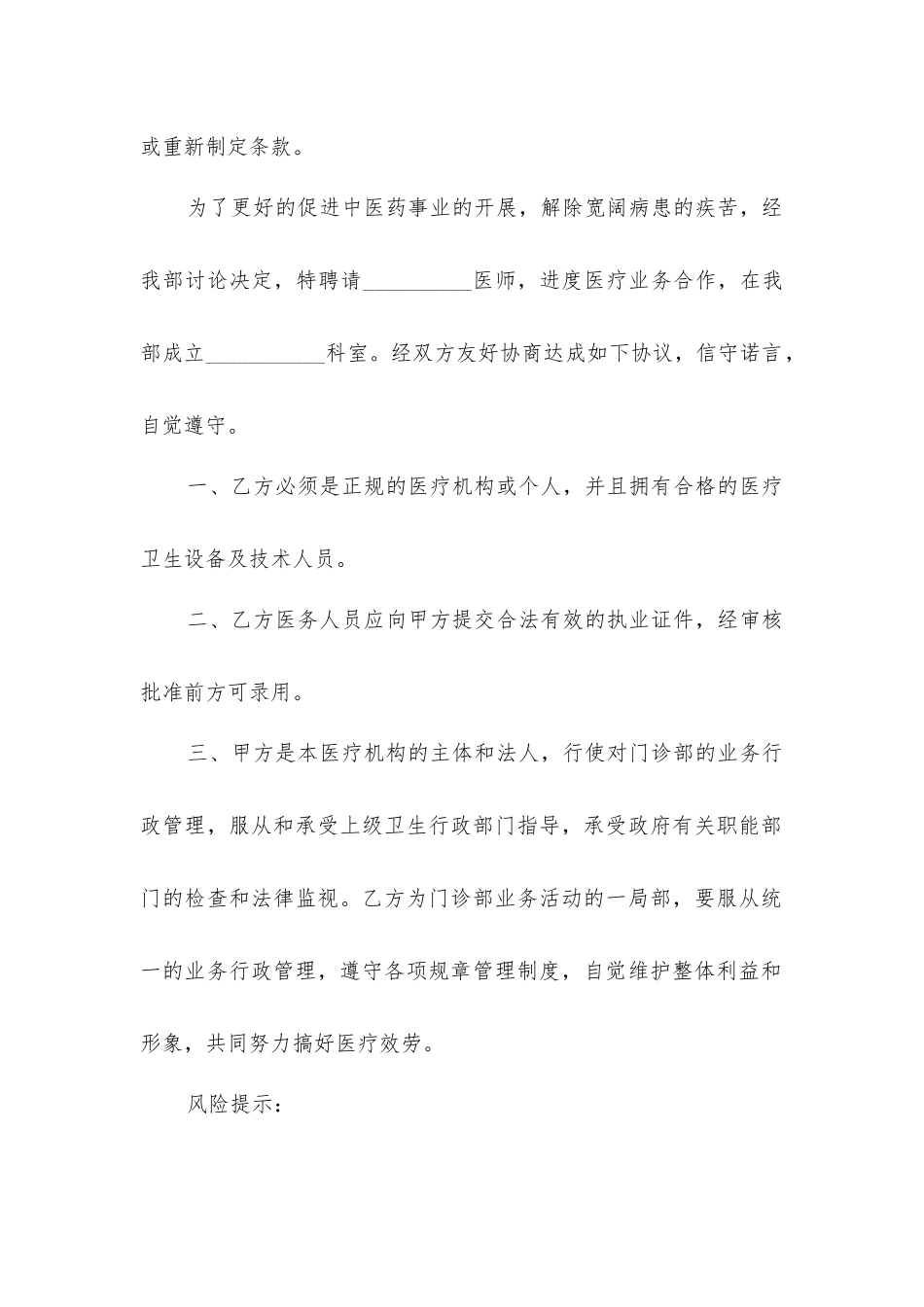 医院战略合作框架协议_第2页