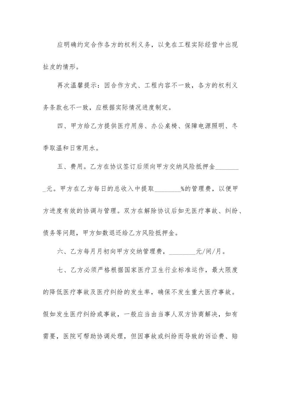 医院战略合作框架协议_第3页