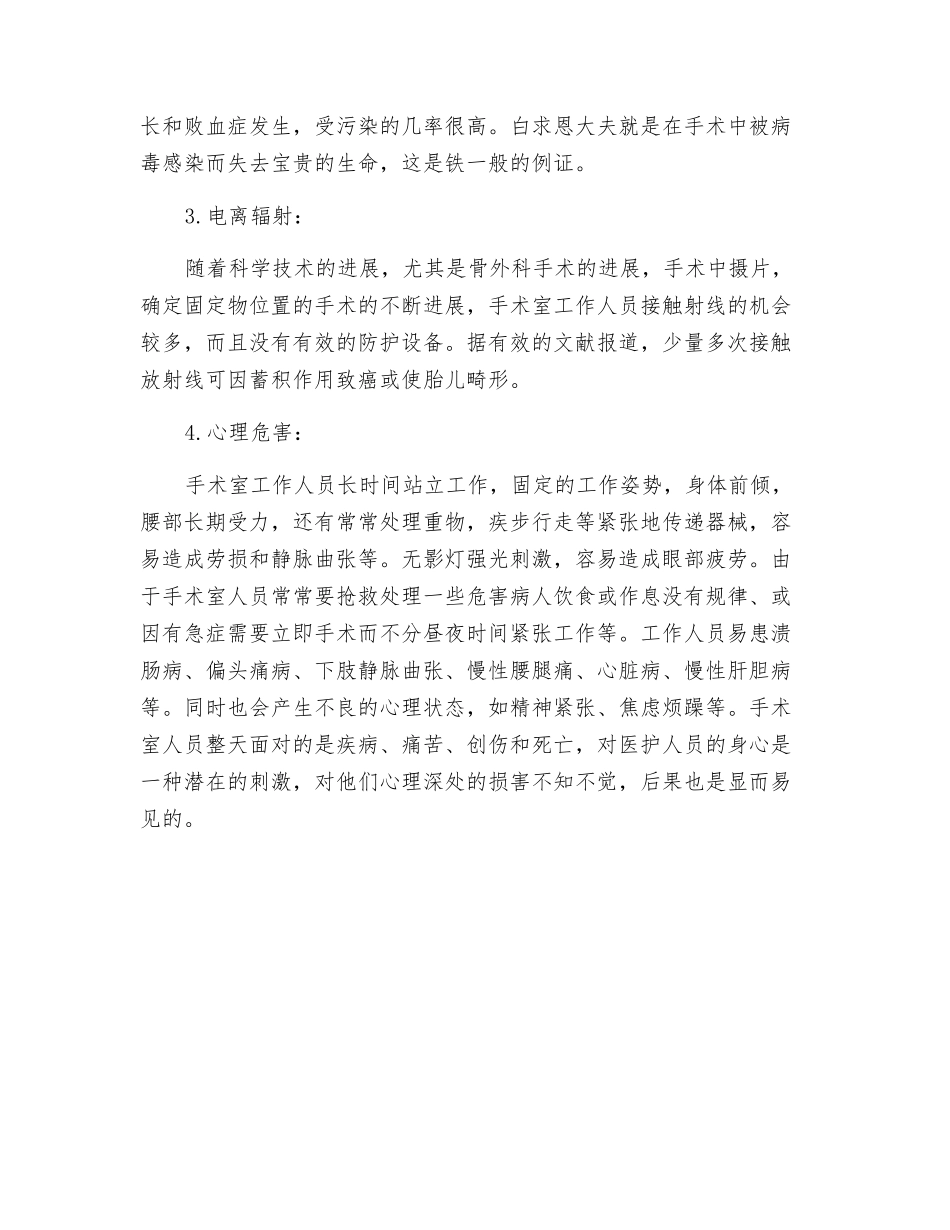 医院手术室职业危害_第2页