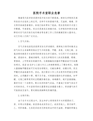 医院手术室职业危害