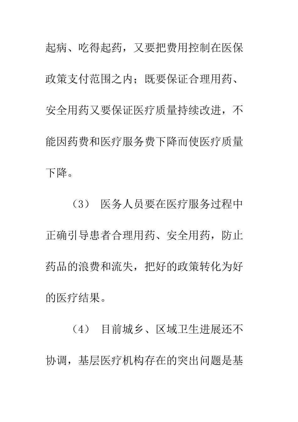 医院投诉管理制度--精编范文_第2页