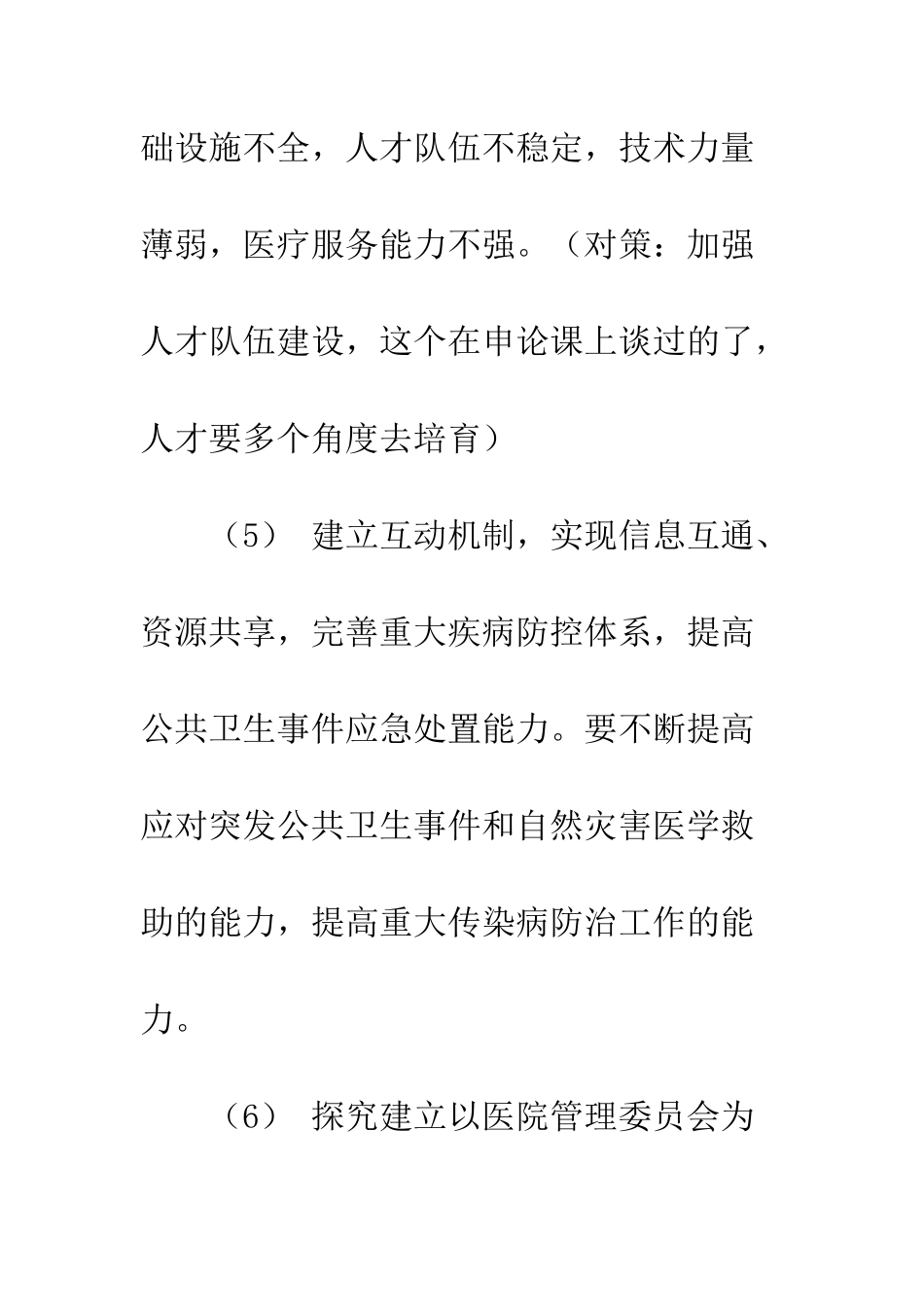 医院投诉管理制度--精编范文_第3页