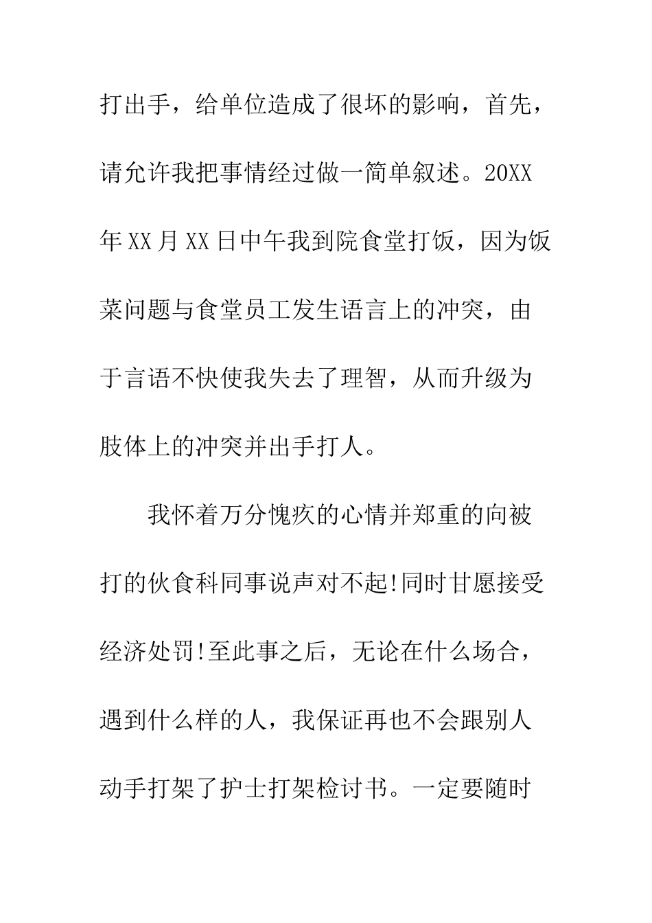 医院打架检讨书怎么写--精编范文_第2页