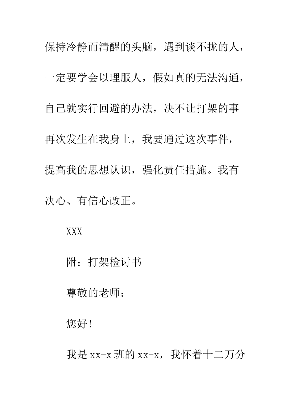 医院打架检讨书怎么写--精编范文_第3页