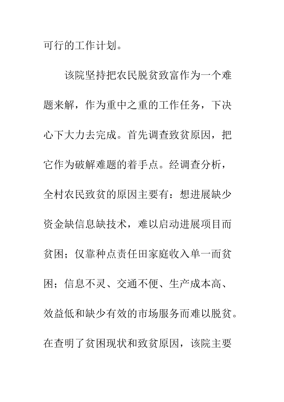 医院扶贫工作汇报材料--精编范文_第2页